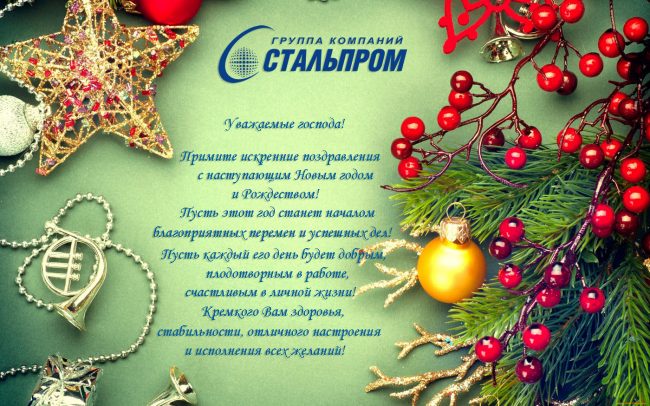 С наступающим Новым годом и Рождеством