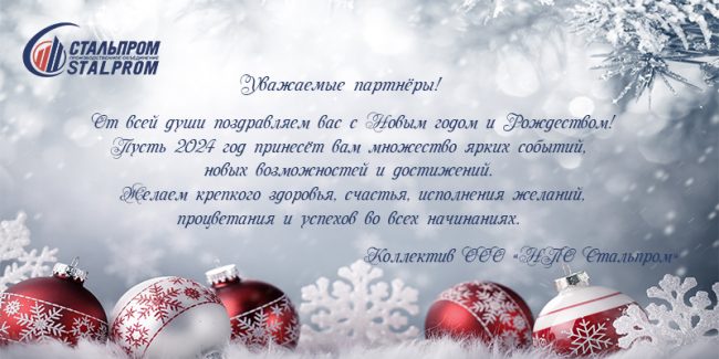 С Новым 2024 годом